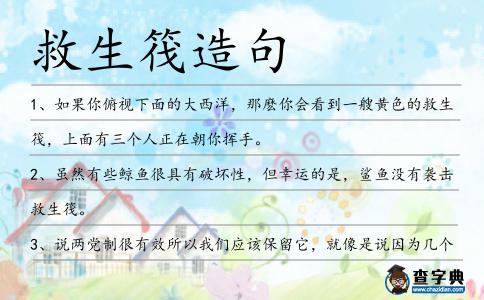 救生筏造句