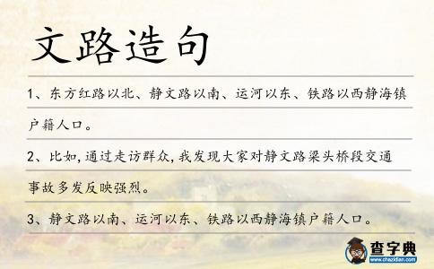 文路造句