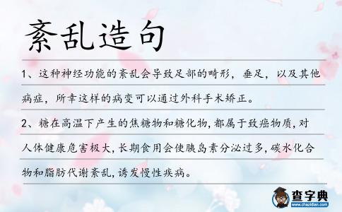 紊亂造句