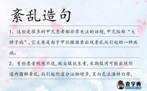 紊亂造句
