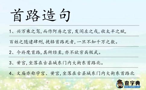 首路造句