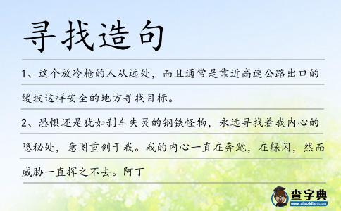 尋找造句