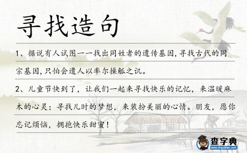 尋找造句