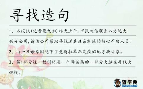尋找造句