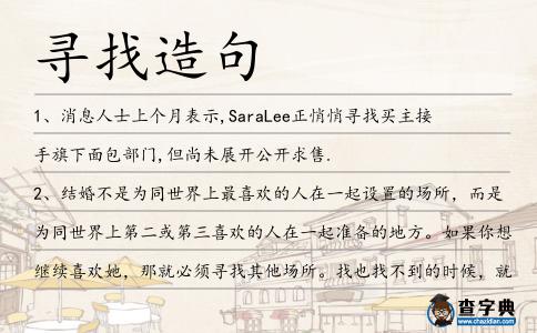 尋找造句