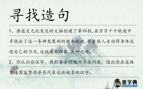 尋找造句