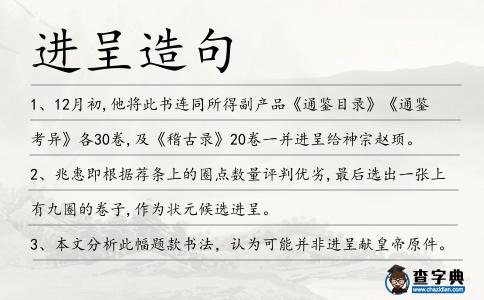 進呈造句