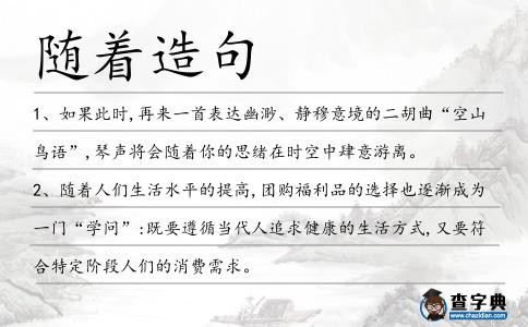 隨著造句