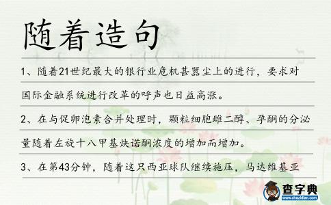 隨著造句