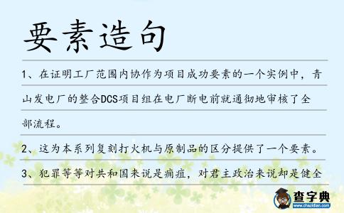 要素造句