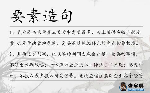 要素造句