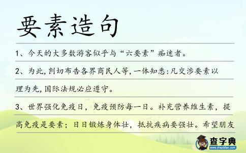 要素造句