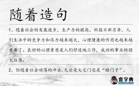 隨著造句