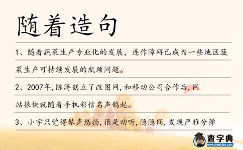 隨著造句