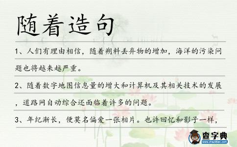 隨著造句
