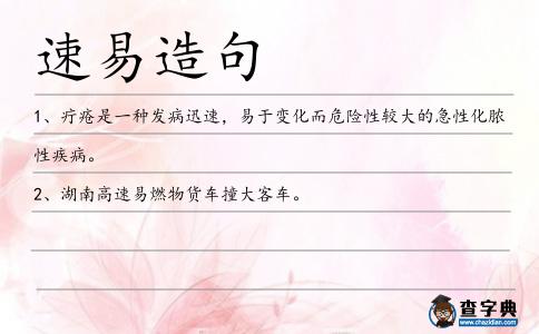 速易造句