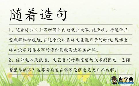 隨著造句