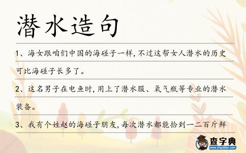 潛水造句