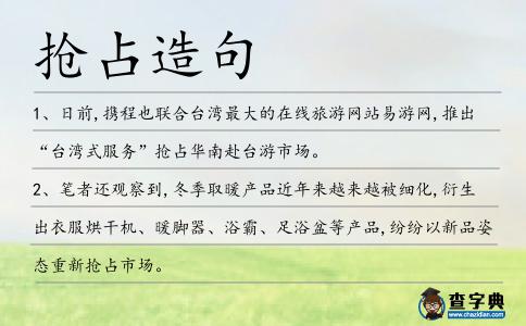 搶占造句