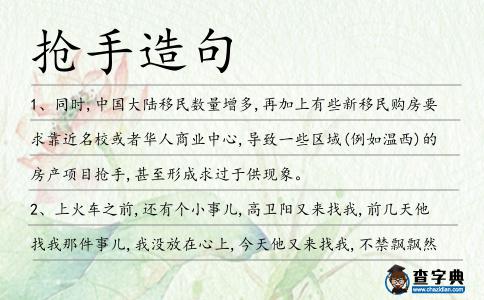 搶手造句
