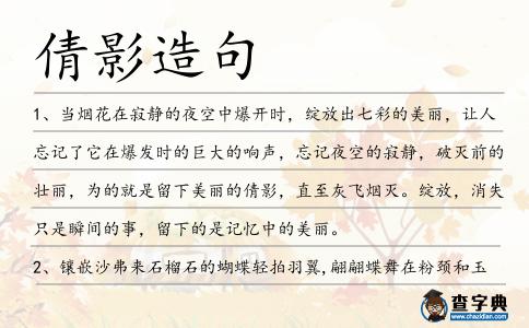 倩影造句