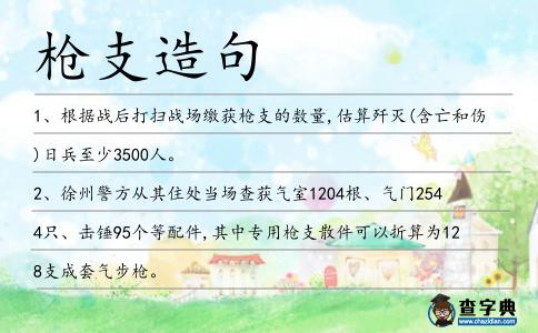 槍支造句