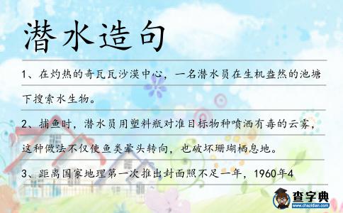 潛水造句