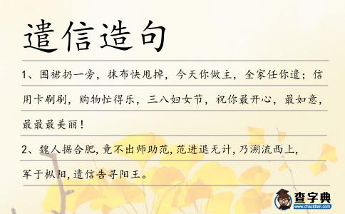 遣信造句