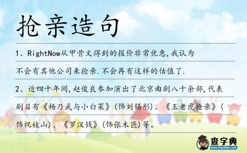 搶親造句