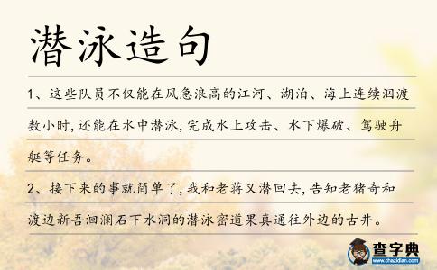 潛泳造句
