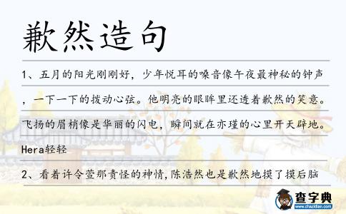 歉然造句