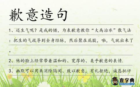 歉意造句