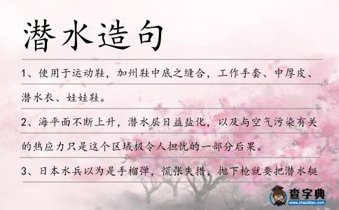 潛水造句