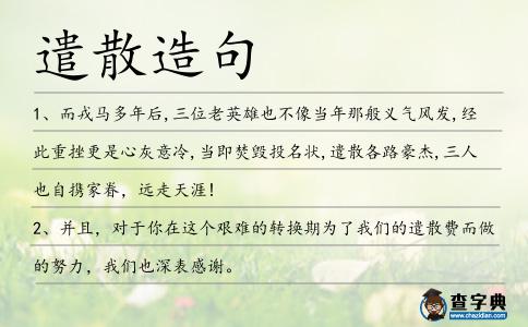 遣散造句