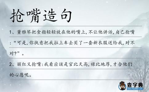 搶嘴造句