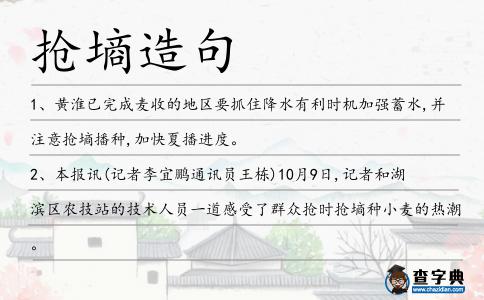 搶墑造句