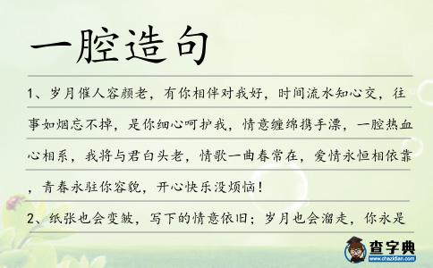 一腔造句