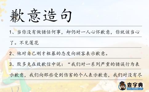 歉意造句