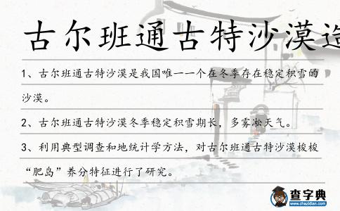 古爾班通古特沙漠造句