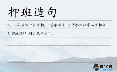 押班造句