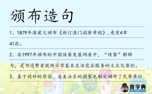 頒布造句