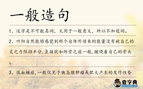 一般造句