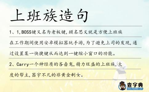 上班族造句