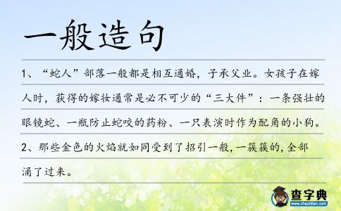 一般造句