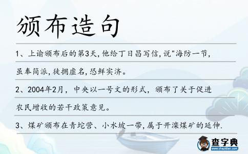頒布造句