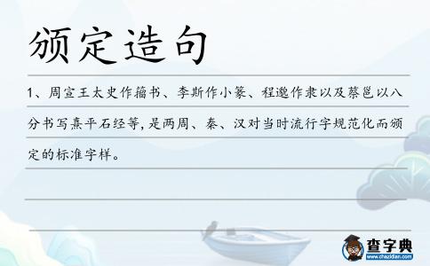 頒定造句