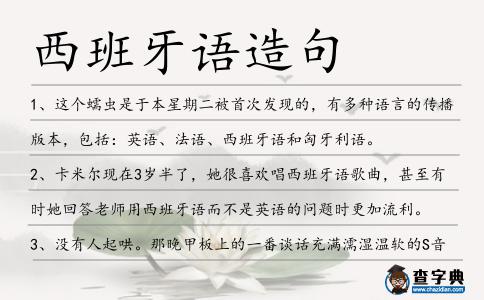 西班牙語造句