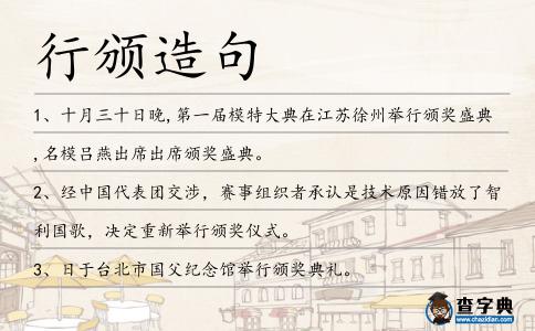 行頒造句