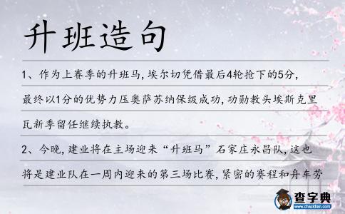 升班造句