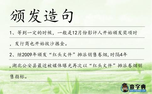 頒發(fā)造句